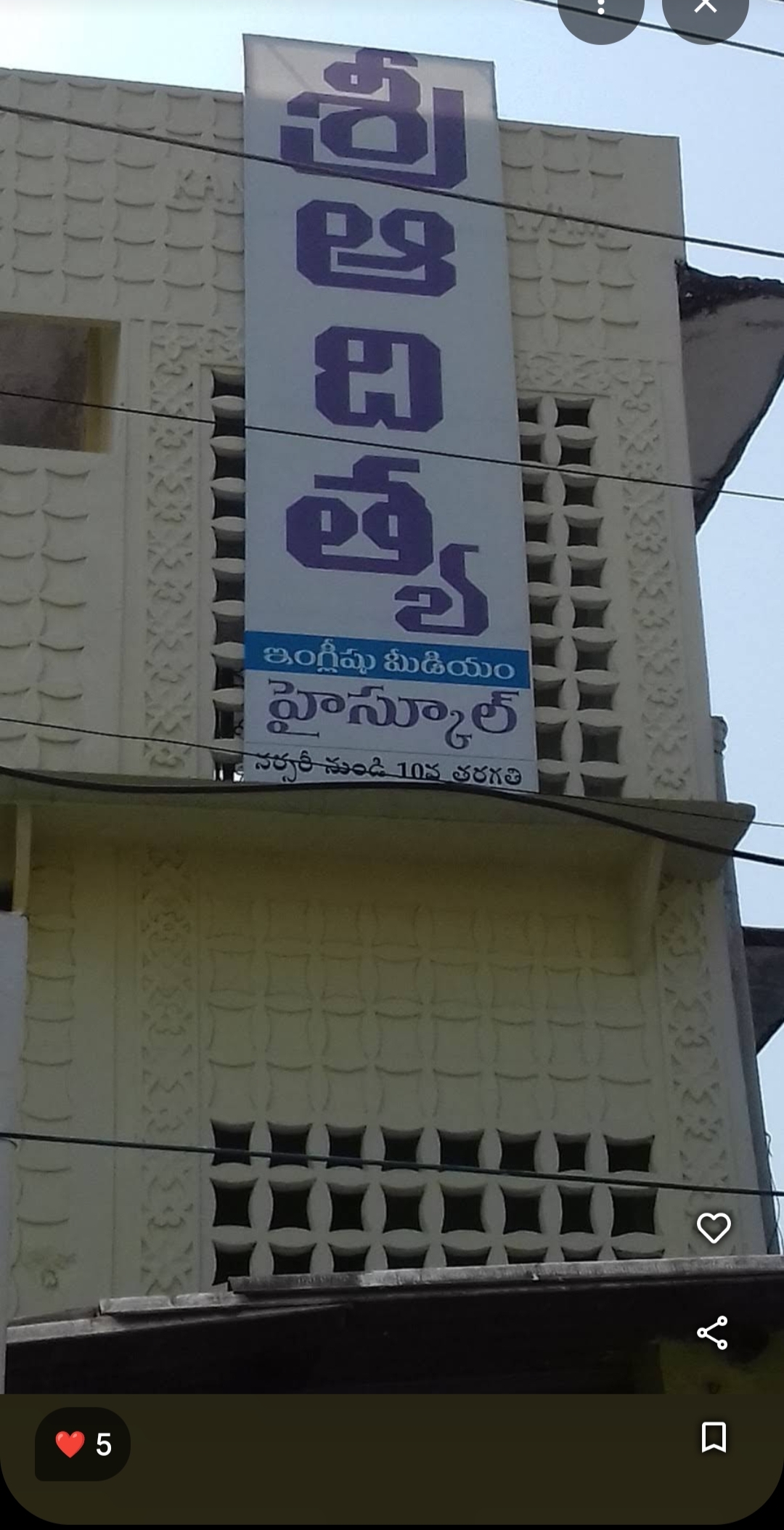 Sri Aditya English Medium High School